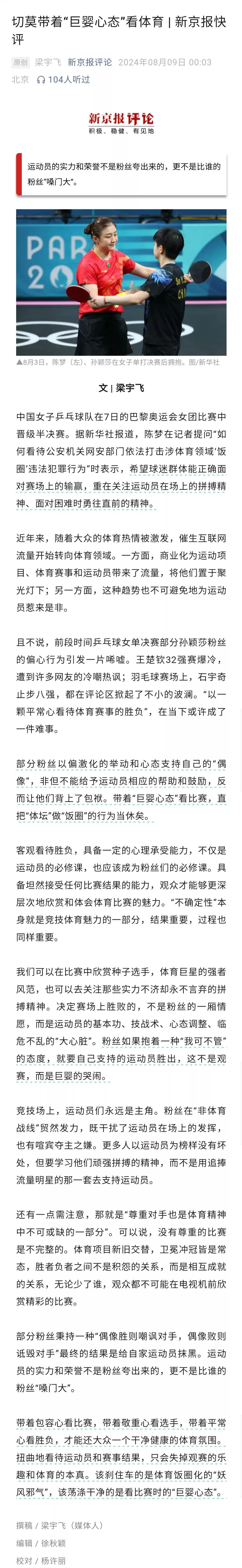 只要运动员输了，就骂骂咧咧，否定其付出的所有努力，这样的人，运动员也要远离，今天