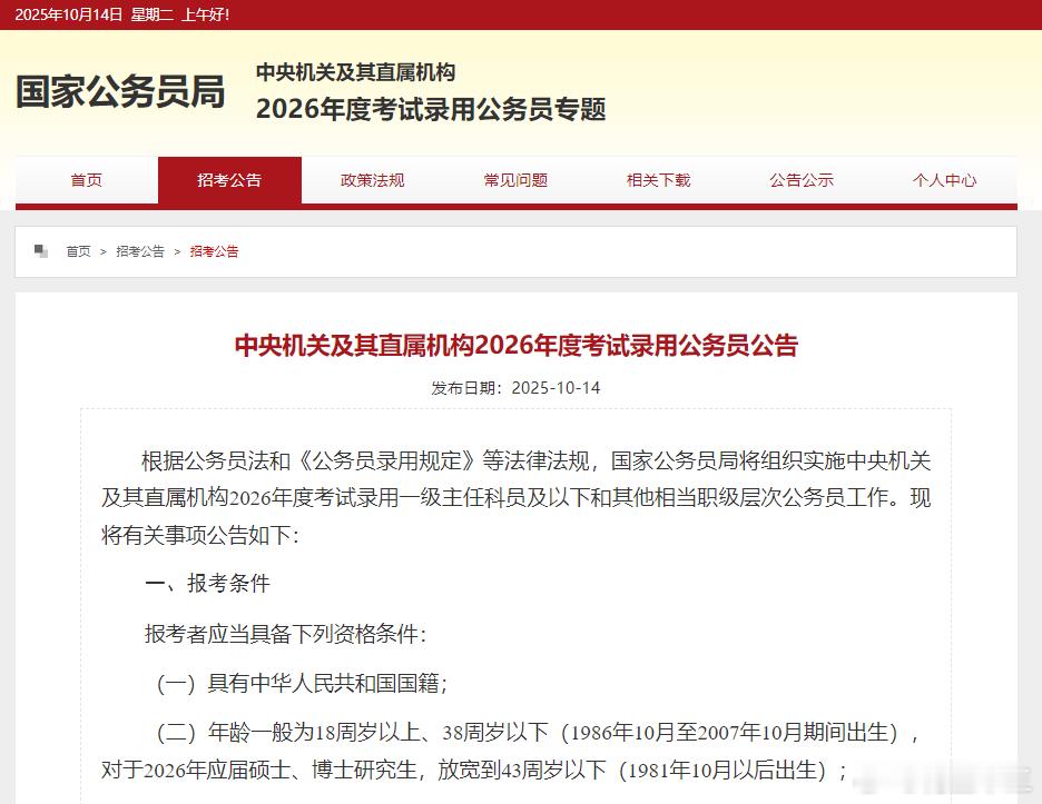 2026国考重大变化[星星][星星]报名年龄上限由35周岁调整到38周岁！国考国