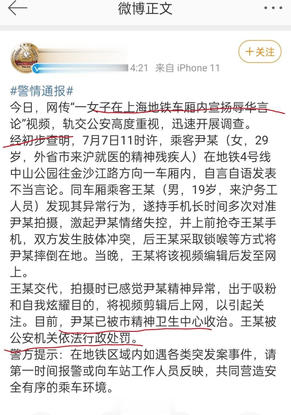 七七事变纪念日拍摄上海地铁辱骂国人女子的小伙子居然被行政处罚了…这种处理方式真的