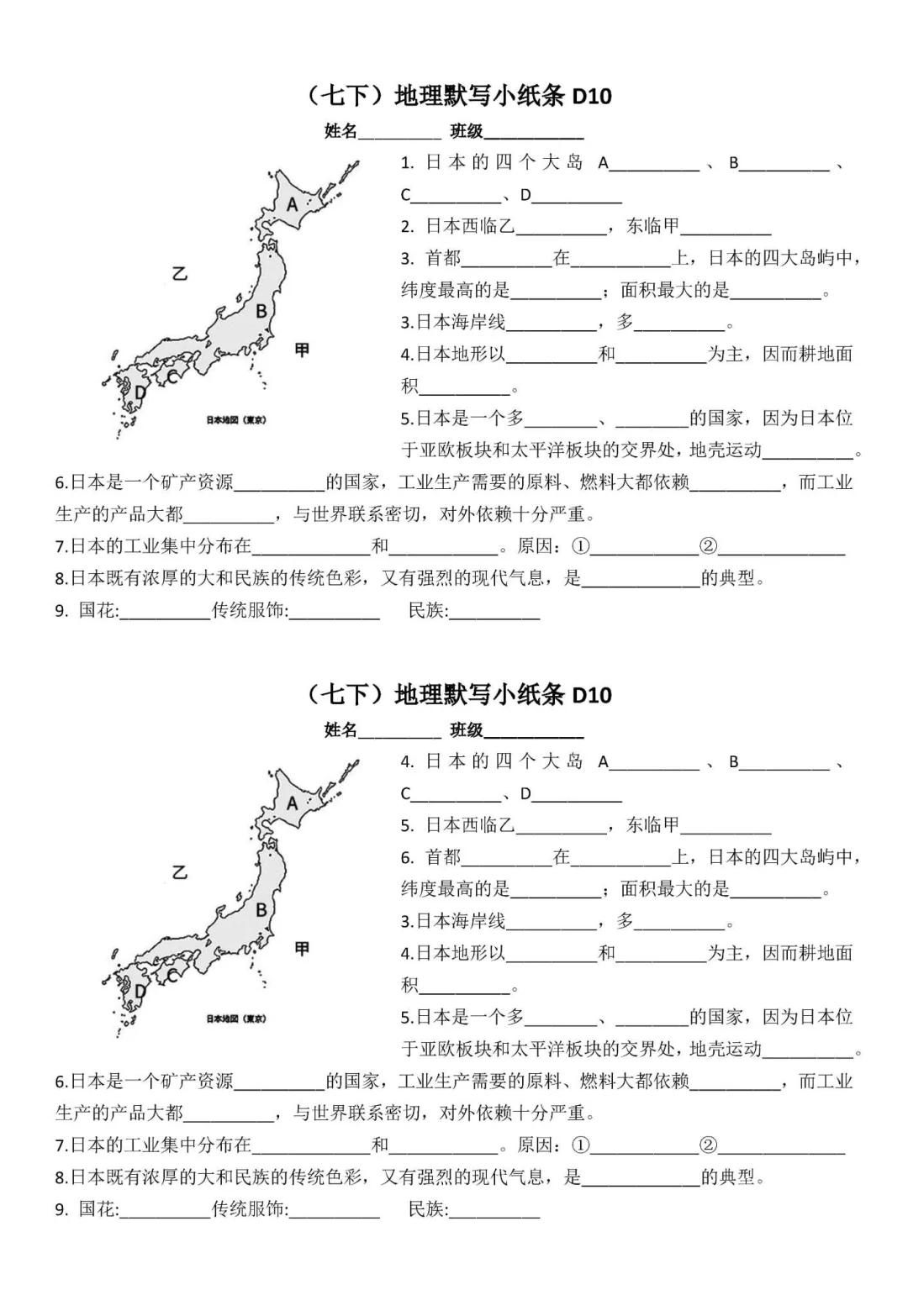人教版七下地理默写小纸条D10 附答案