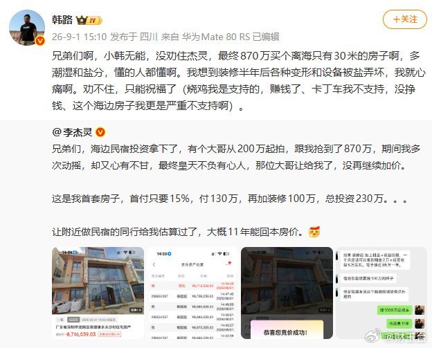 李杰灵870万买了个离海只有30米的房子不得不说杰灵实力是真的强，法拍房282轮
