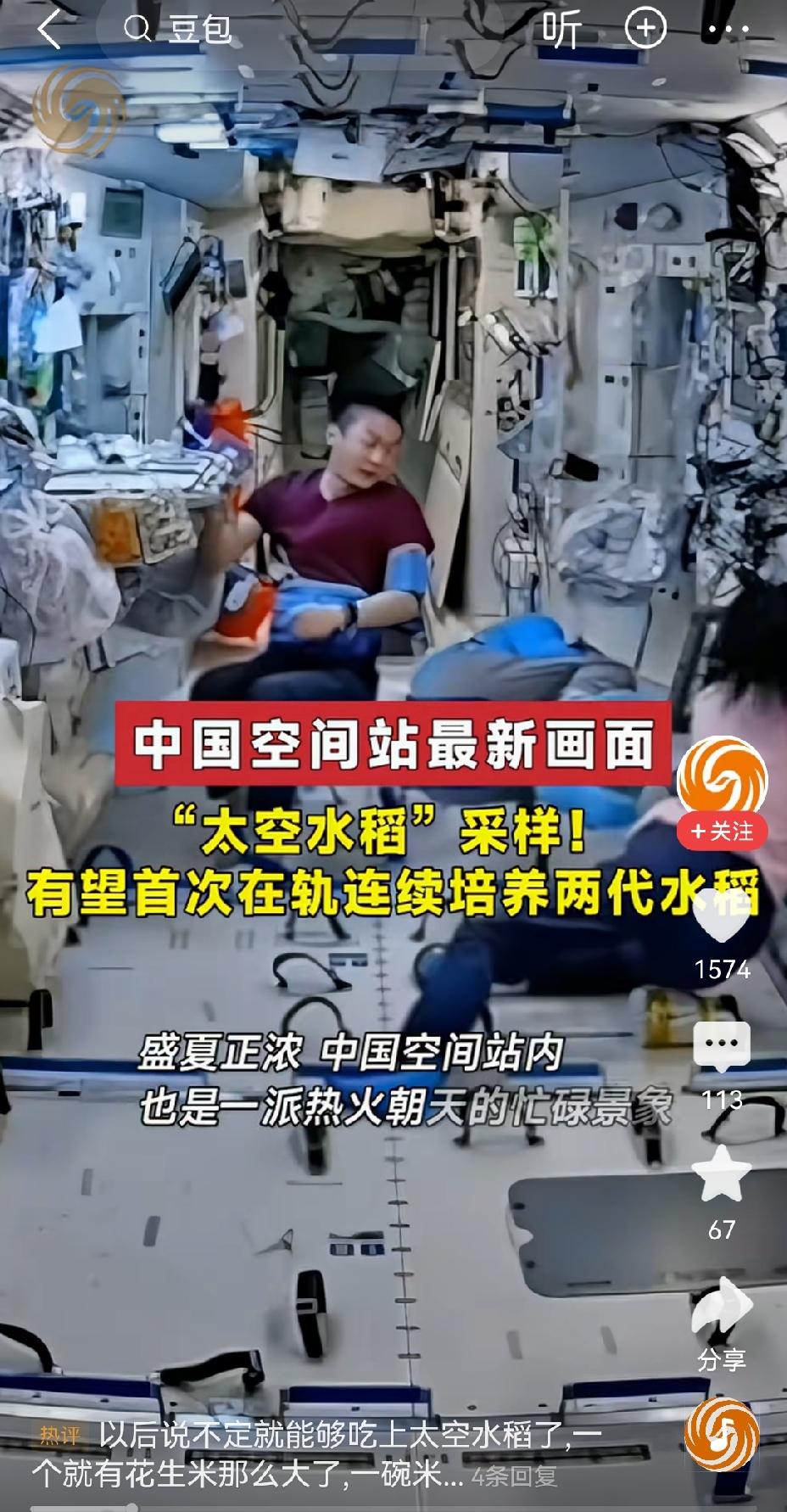 【香港航天员黎家盈在太空十分忙碌：忙着种植太空水稻】香港航天员黎家盈在太空忙碌异