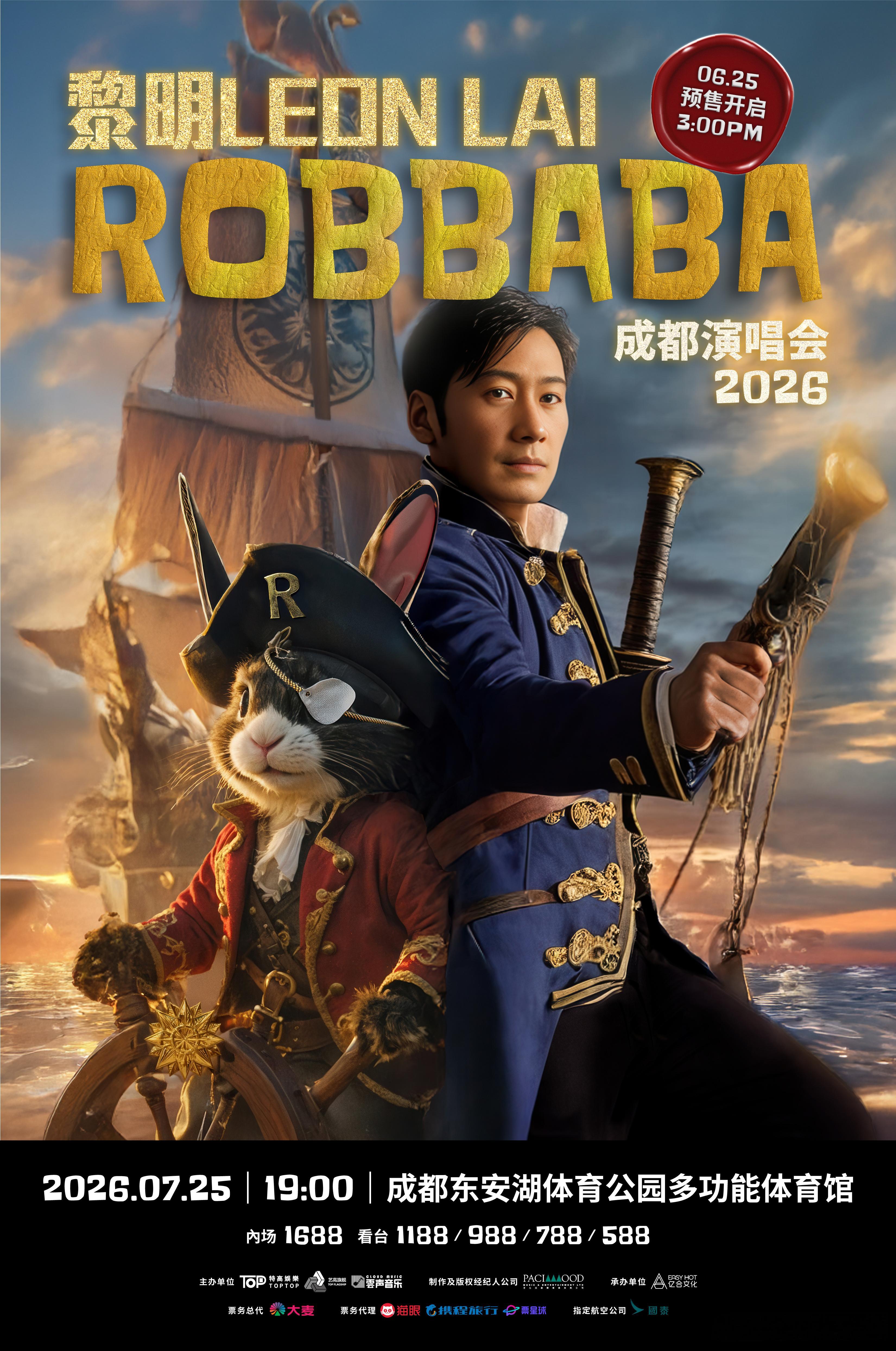 黎明成都演唱会黎明ROBBABA演唱会2026成都站来了！《今夜你会不会来》《夏