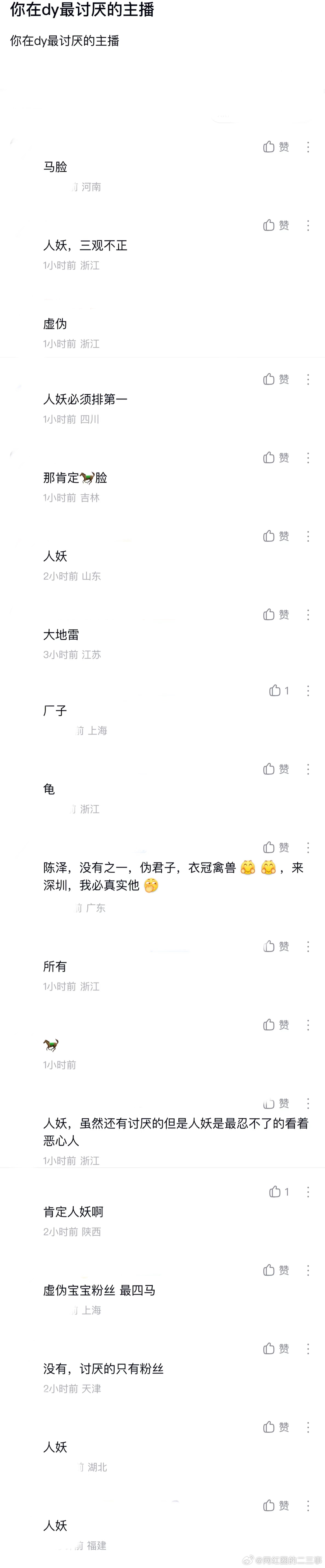 ：2026年6.7、6.8吃瓜部分总结🍉【个播篇（十三）】如图，网友：你在抖音