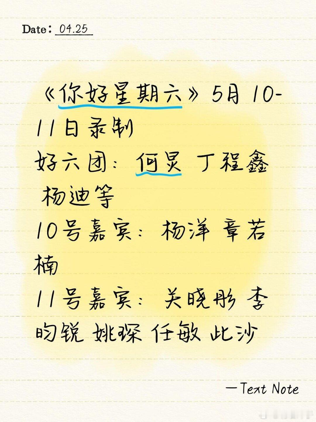好六最新录制路透神仙嘉宾阵容谁懂啊！最新两期好六录制嘉宾也太豪华了🥳常驻何灵、