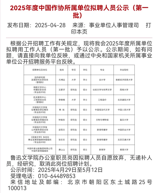 中国作协2025校招录取名单公示