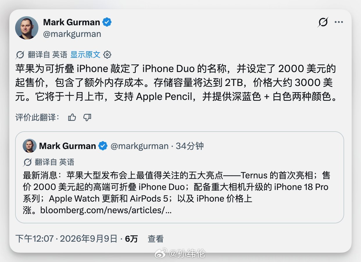 苹果的第一款折叠屏命名定了 iPhone Duo不是Fold也不是Ultra我在