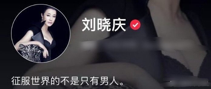 #刘晓庆简介##刘晓庆个人简介# 刘晓庆简介：征服世界的不是只有男人👨🏻她对
