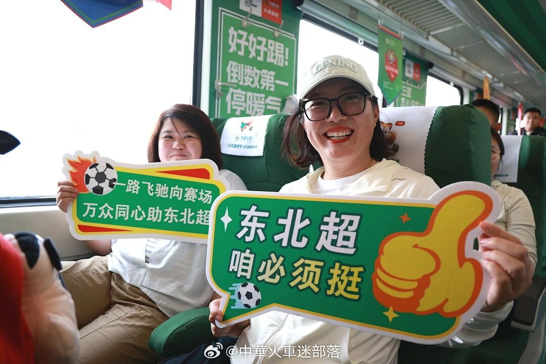 国铁头条【全国首趟！彩色涂装列车首发】5月23日15时30分Y526次列车从抚顺