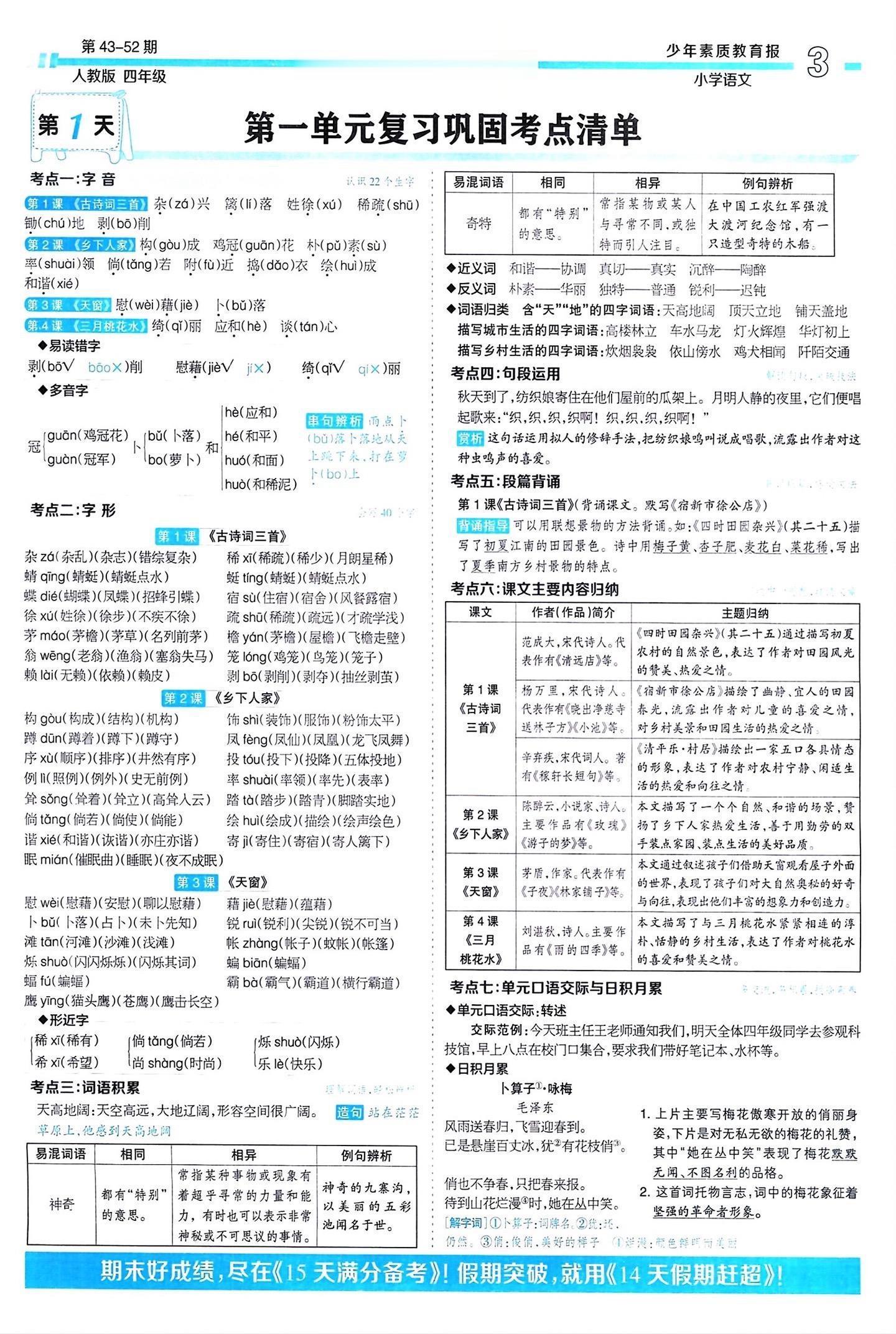 期末复习就用15天满分备考系统总复习。有考点梳理，高频考题，限时检测