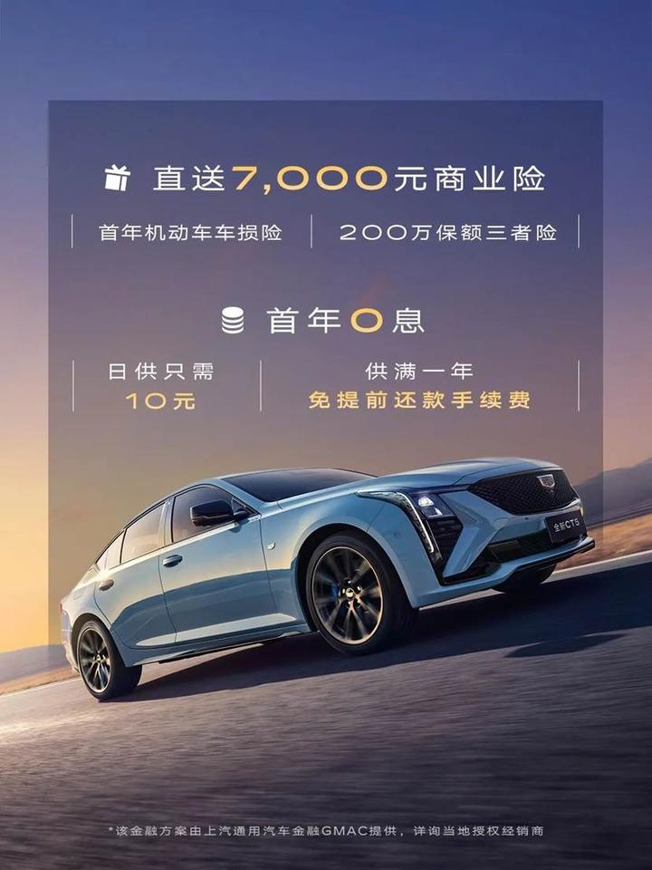 7000保险+首年0利率双享，凯迪拉克全新CT5豪华不将就
在豪华中型轿车细分市