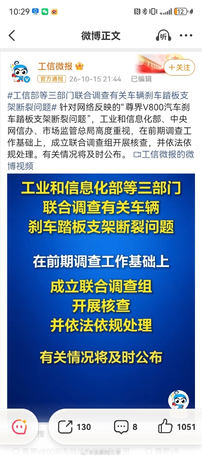 三部门联合调查尊界刹车断裂要动真格的了，工信、网信、市场监管总局联合调查，刚好分