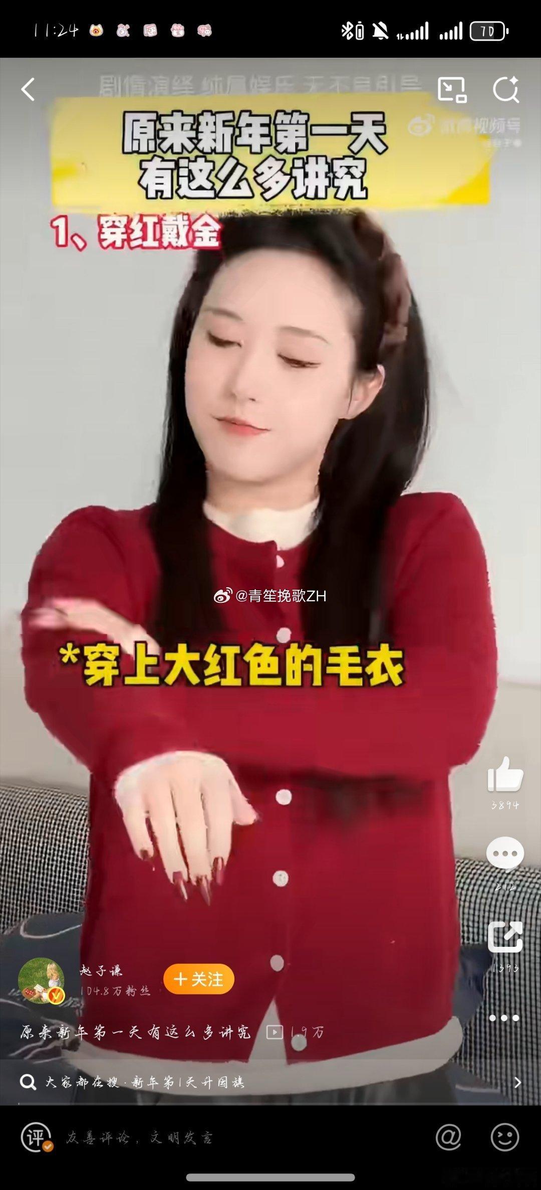 原来新年第一天有这么多讲究 新年第一天必须穿新衣+小金子安排上！从头到脚焕然一新