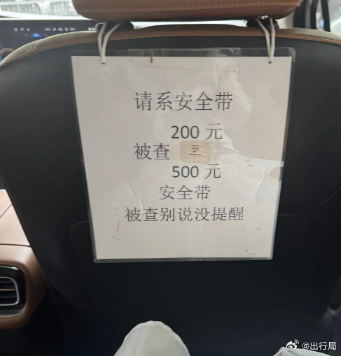 注意一下，从今天起，城快高速路上将会严查后排系安全带的情况，查到一个50元（除现
