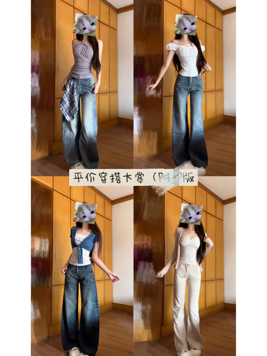 平价牛仔裤你崛起吧！！！