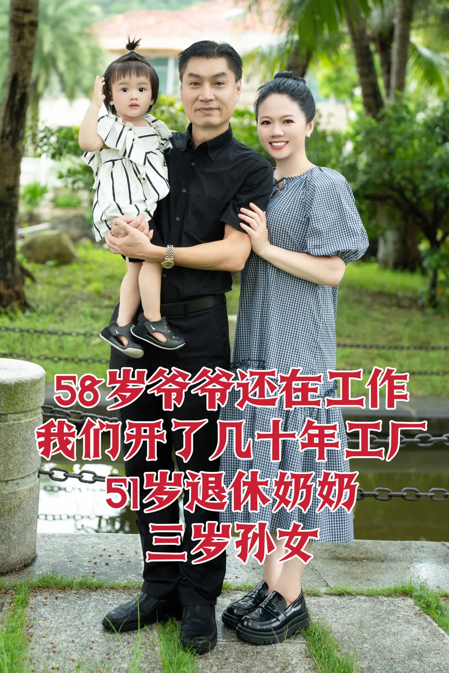 老公几十年来矜矜业业，勤勤恳恳，从第一份工作在工厂打工开始到现在比上不...