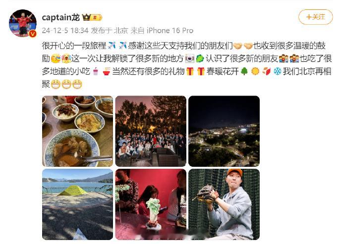 马龙说我们北京再相聚 龙队来个周游国内吧，大家都想见你！ 