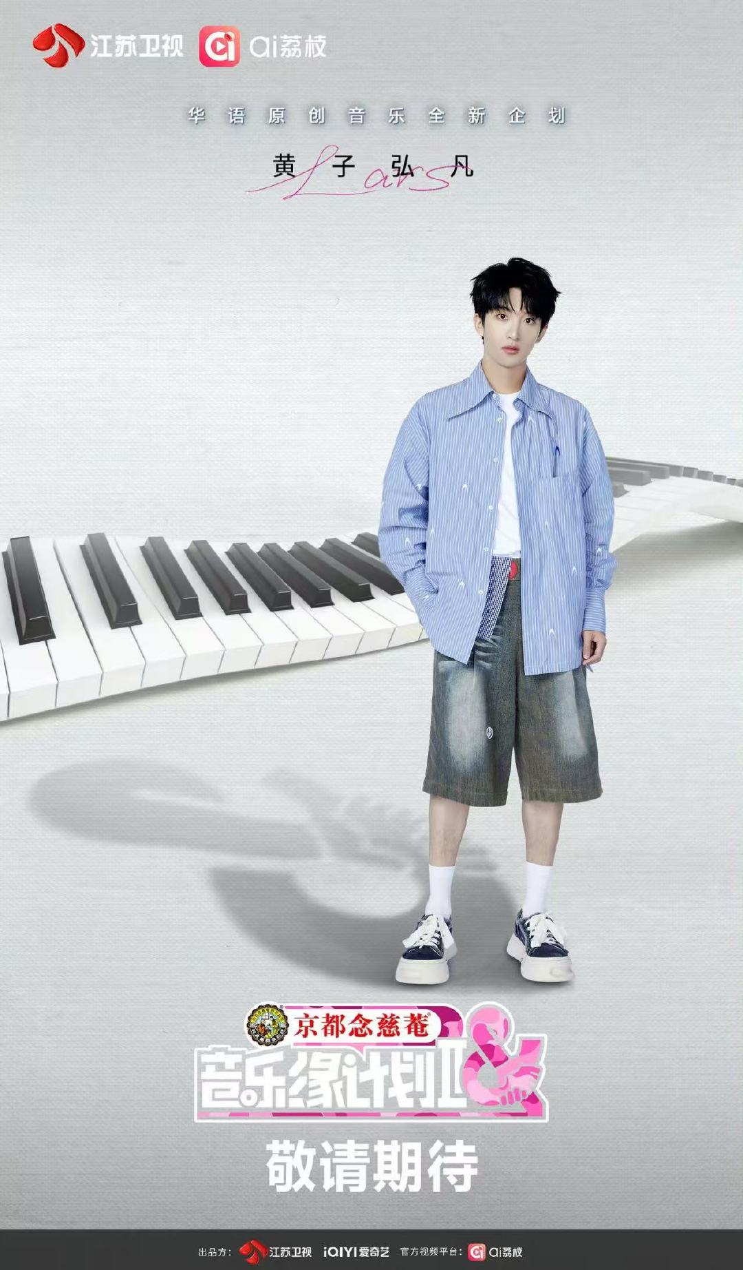 音乐缘计划2阵容 《音乐缘计划2》把乐坛精华全聚齐了！乐坛前辈稳镇场子，后起之秀