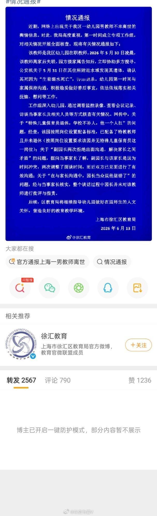 官方通报上海一男教师离世1、通报太简略了，有很多争议的事情都没有说清楚2、开启一