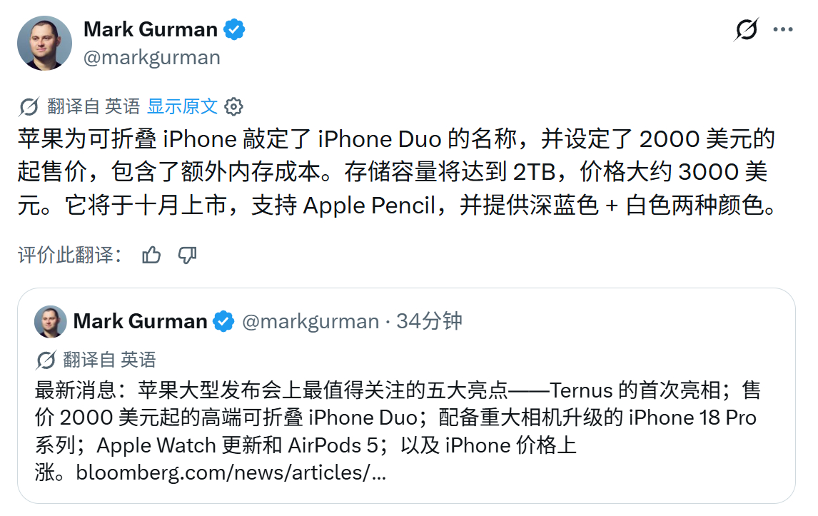 苹果折叠屏命名好家伙，居然不是之前命名的 iPhone Ultra 吗？彭博社记