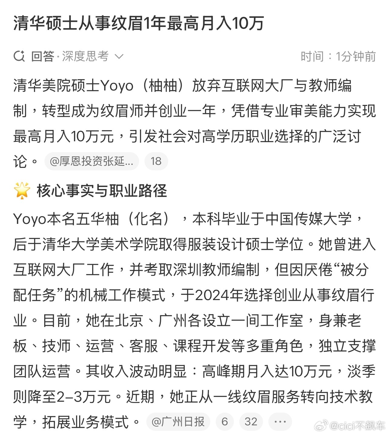 清华硕士从事纹眉1年最高月入10万行行出状元啊，背后也有辛苦的付出，还有学历不一