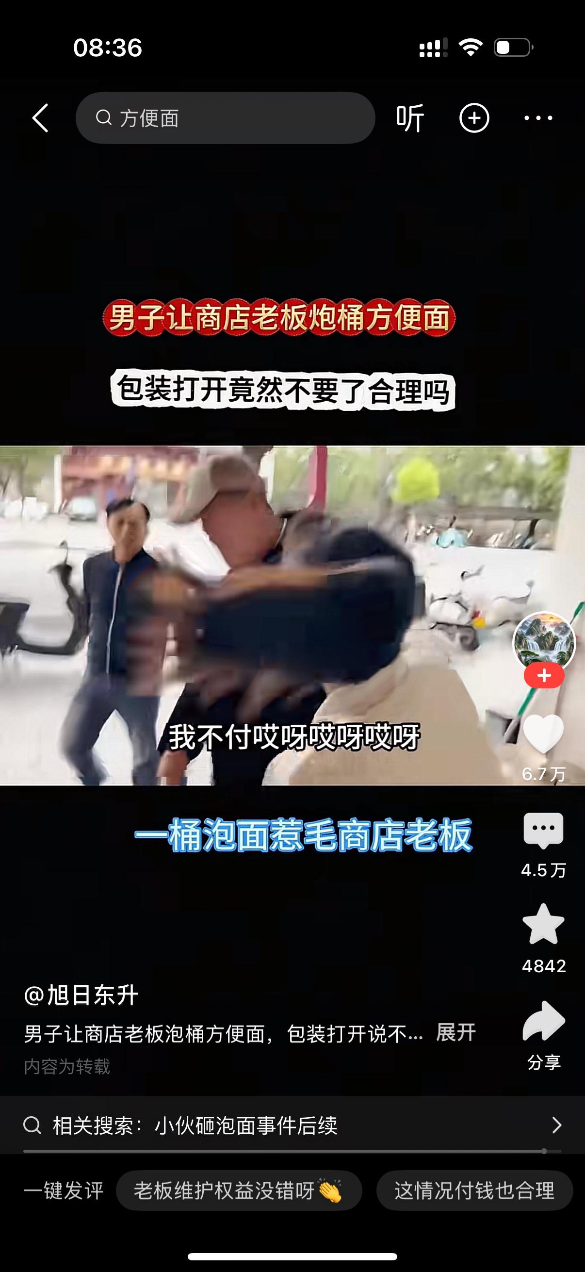 男子来到店里，对着老板娘喊：“帮我泡一桶方便面！”

老板娘应下，拿起泡面拆开包