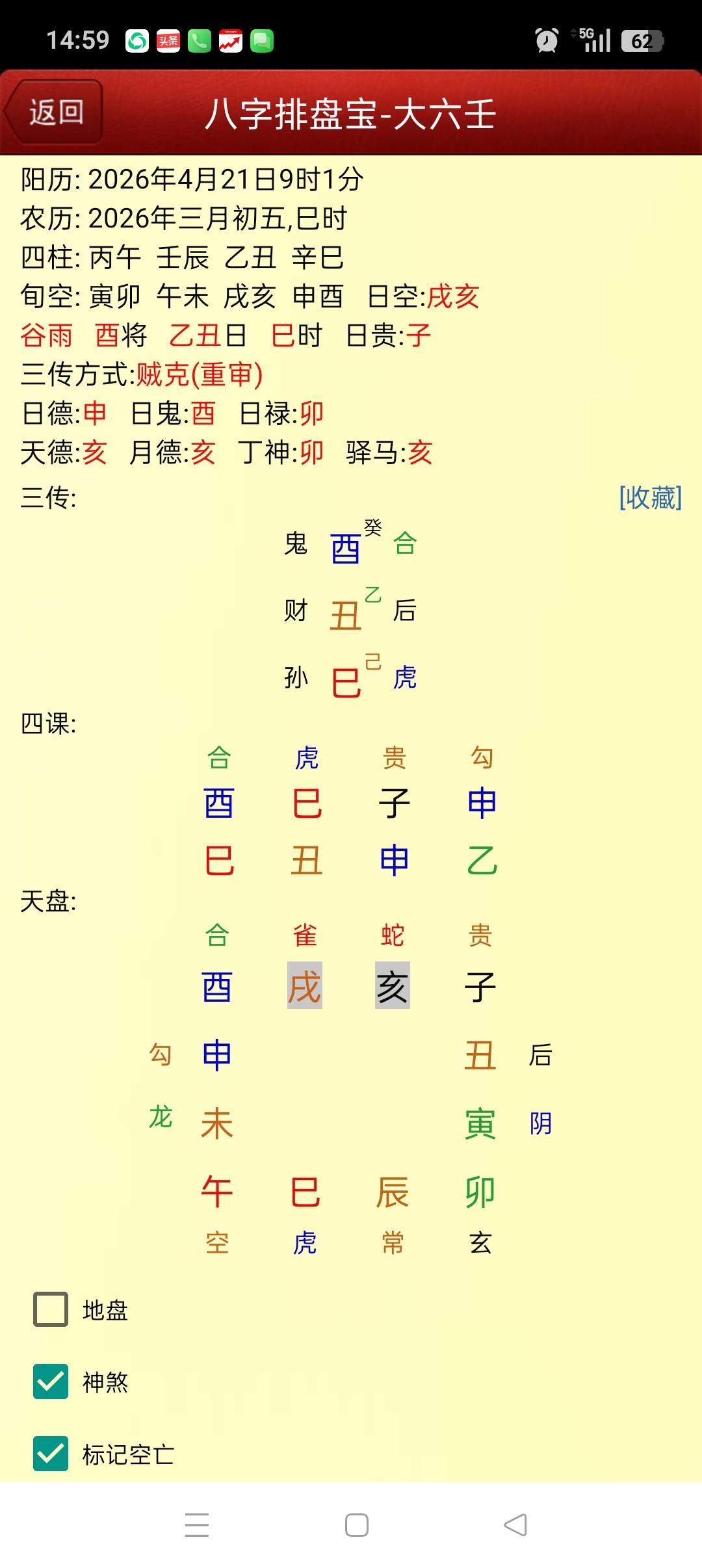 六壬神课预测4月21日股市

4月21日股市观盘
 
重审贼克鬼先临，金气横空压