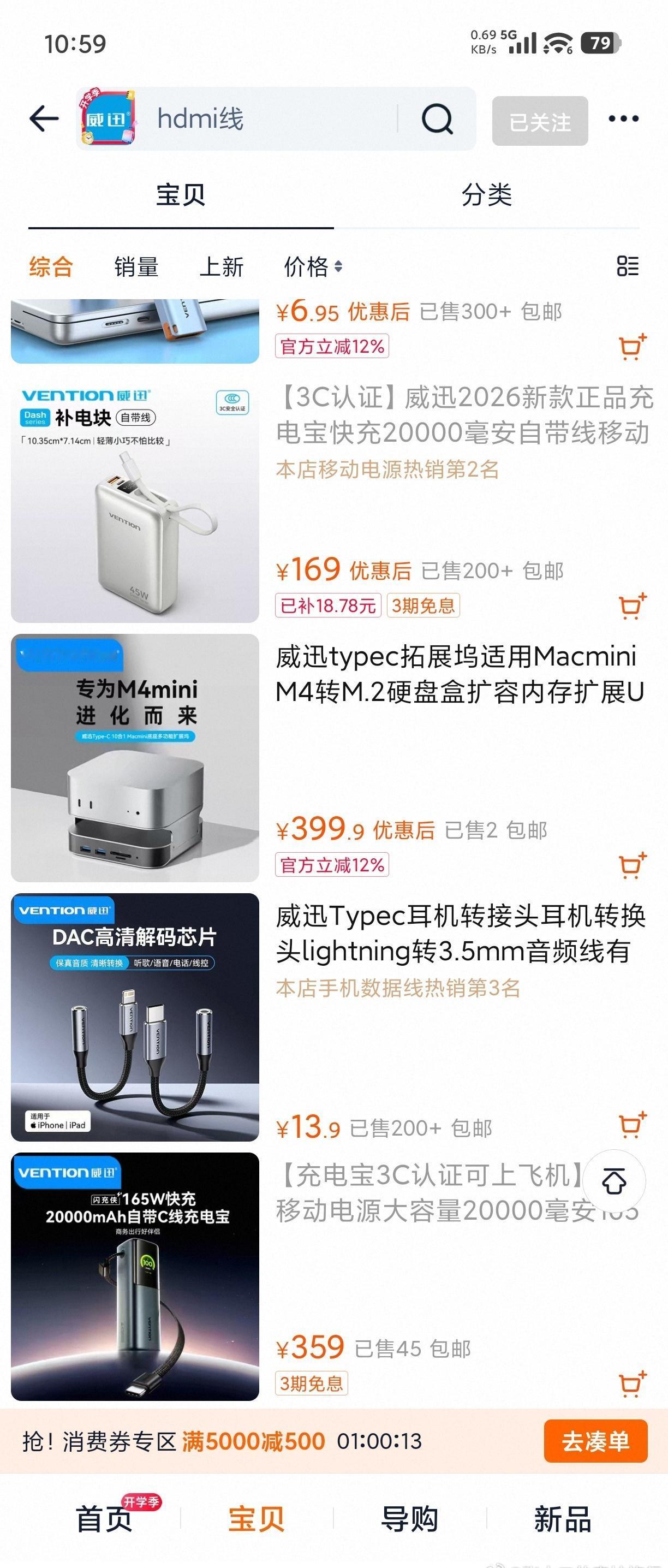 威迅都开始做充电宝了 ​​​