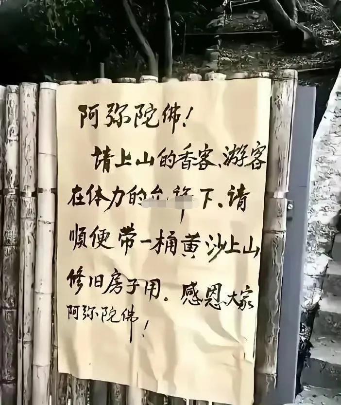 阿弥陀佛，如今的香客不仅要出钱还得要出力！[祈祷][祈祷]