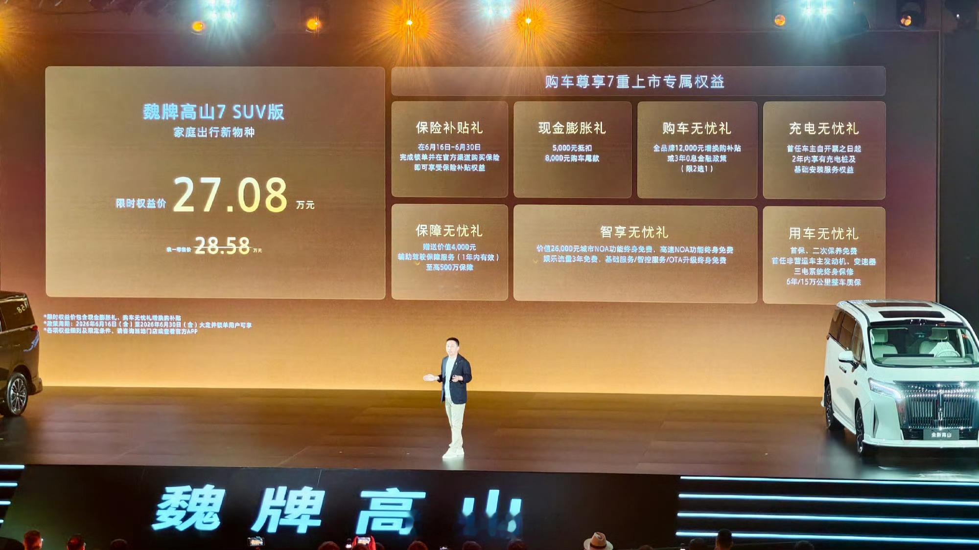 高山7 SUV版价格真香 27.08万元起！魏牌高山7 SUV版正式上市