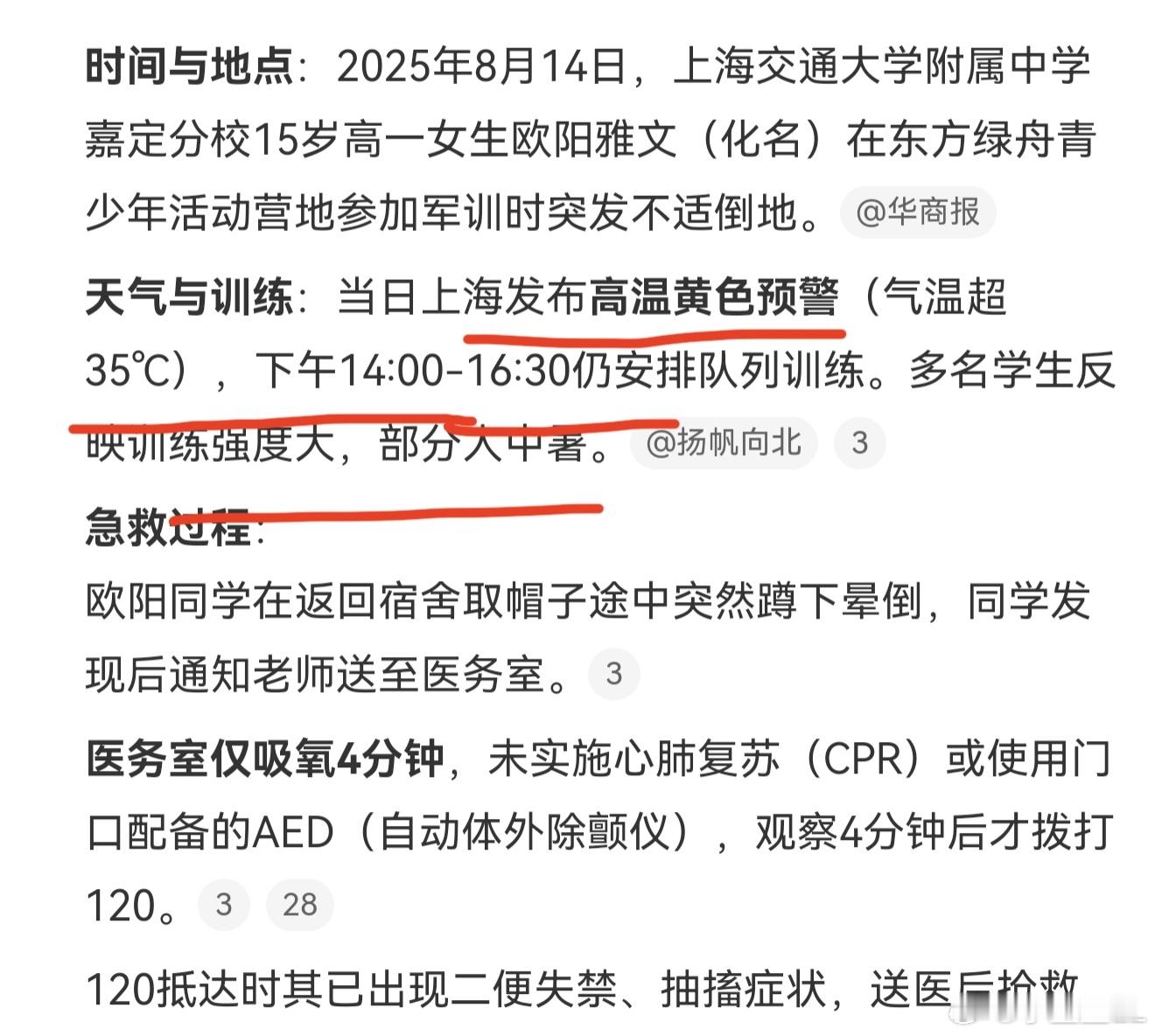知情人回应女生军训身亡     人活着不是为了受苦受难的。军训锻炼意志也不该是这