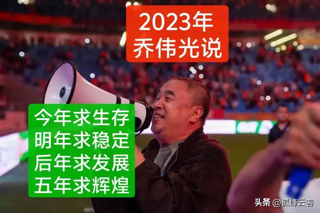 海牛降级乔伟光食言，当年的承诺被球迷反复拿出来踩踏，由此看来他们的复兴之路将会任