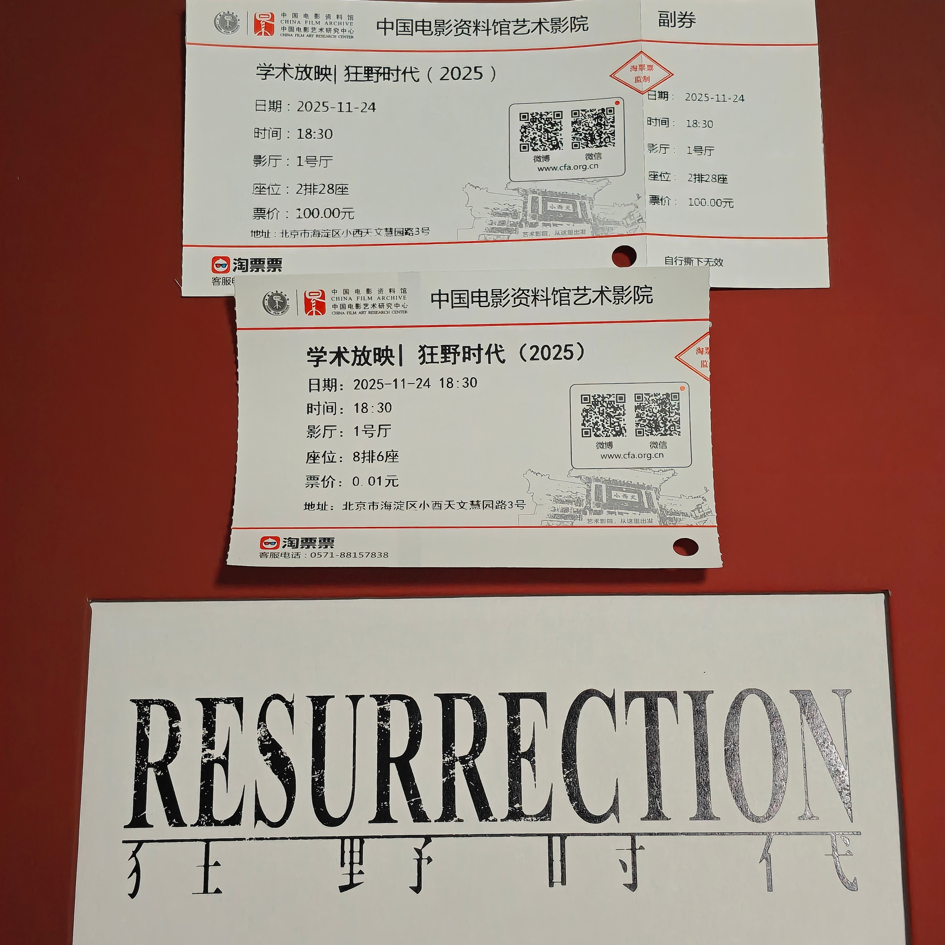 狂野时代特殊票根收集📚2025/05/23 戛纳电影节卢米埃尔厅✍🏻法国戛纳