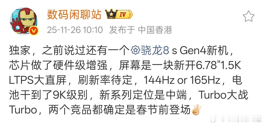 一加新系列会怎么命名呢，T？ Turbo?处理器是硬件级增强后的骁龙8s Gen