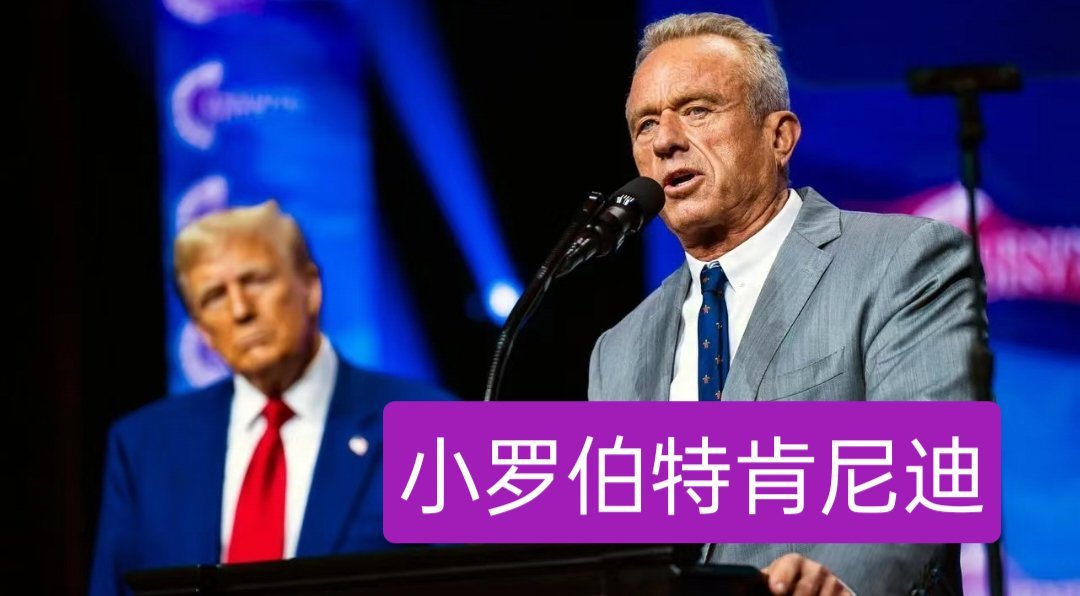 特朗普已选定小罗伯特·肯尼迪出任其下一任卫生与公众服务部（HHS）部长。这人是被