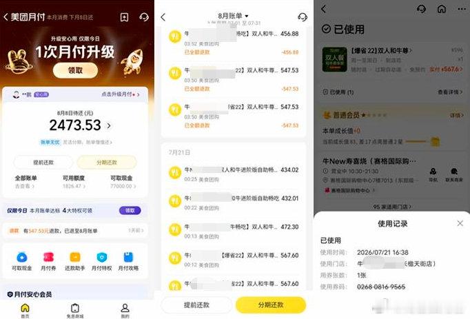 【美团回应账户遭异地批量盗刷：为新型诈骗，正积极配合警方调查】人在家中，手机里的