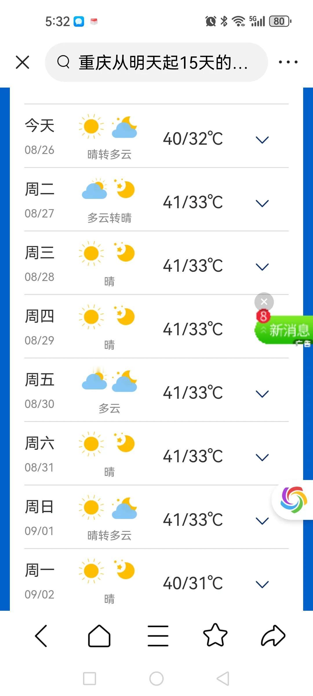 真担心下周重庆不要发生山火哦，连晴高温40℃这么多天，枯枝树叶都干透了。尤其是要