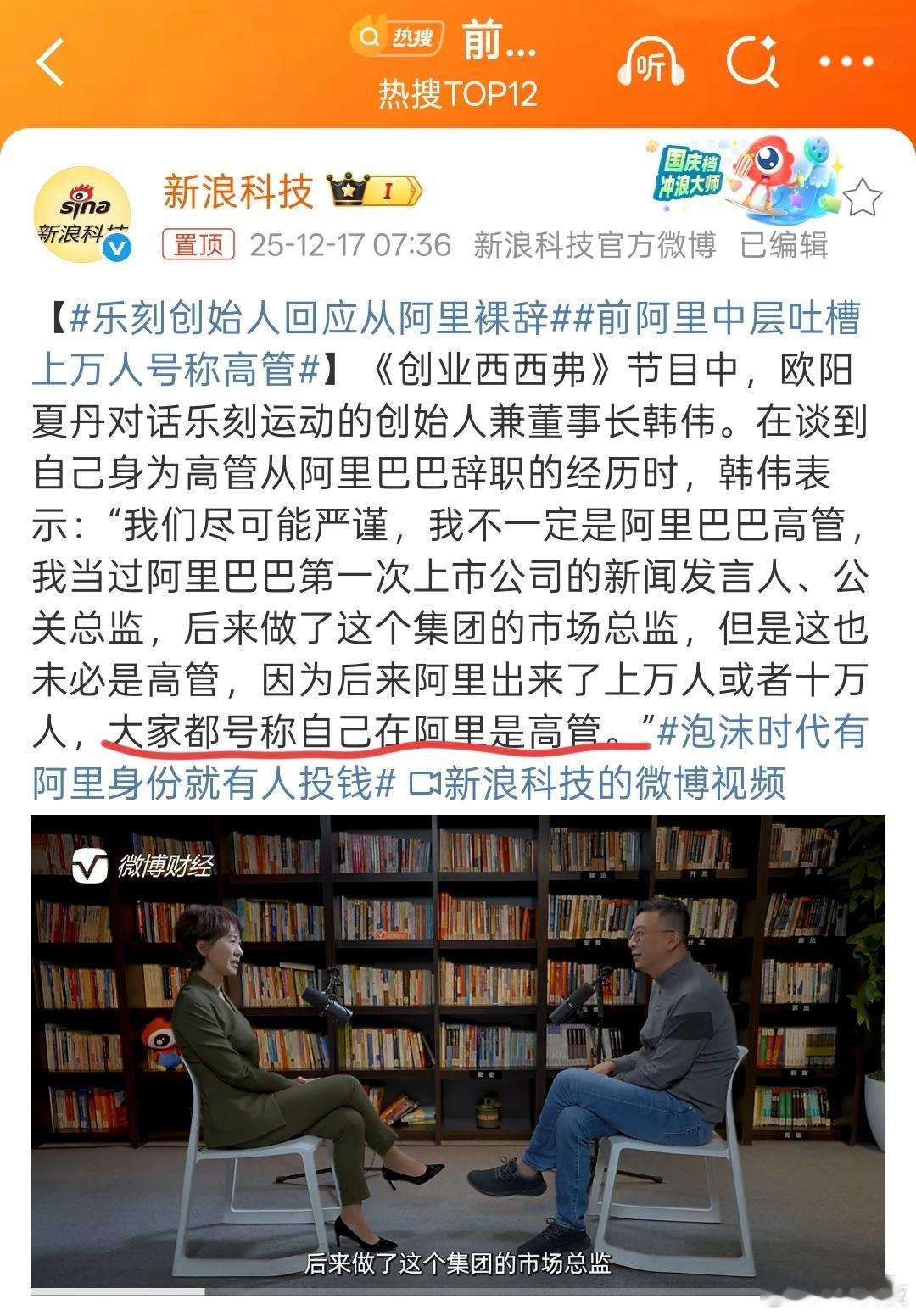 从大平台出来都想奔个好前程号称自己是阿里高管无可厚非，但是别忘记自己只是依仗阿里