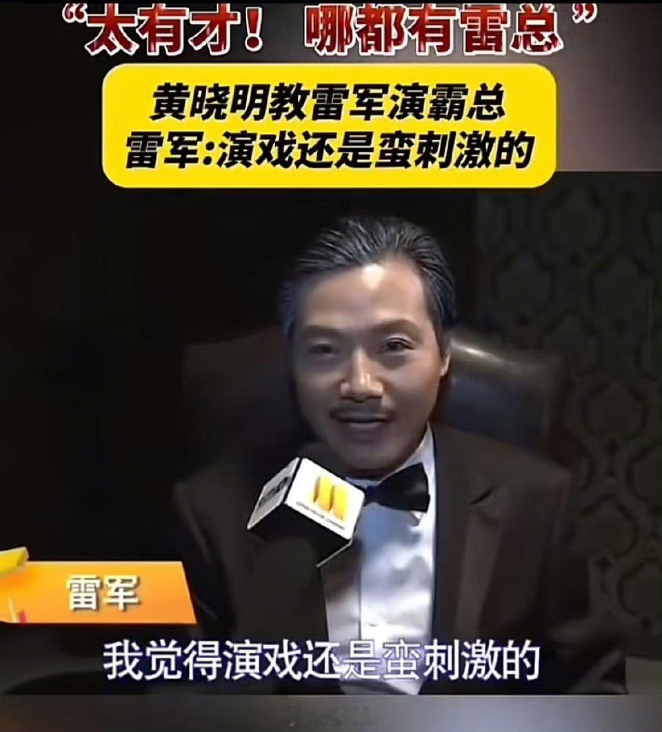 小米王腾拍短剧称很社死雷总之前也演过[doge] ​​​