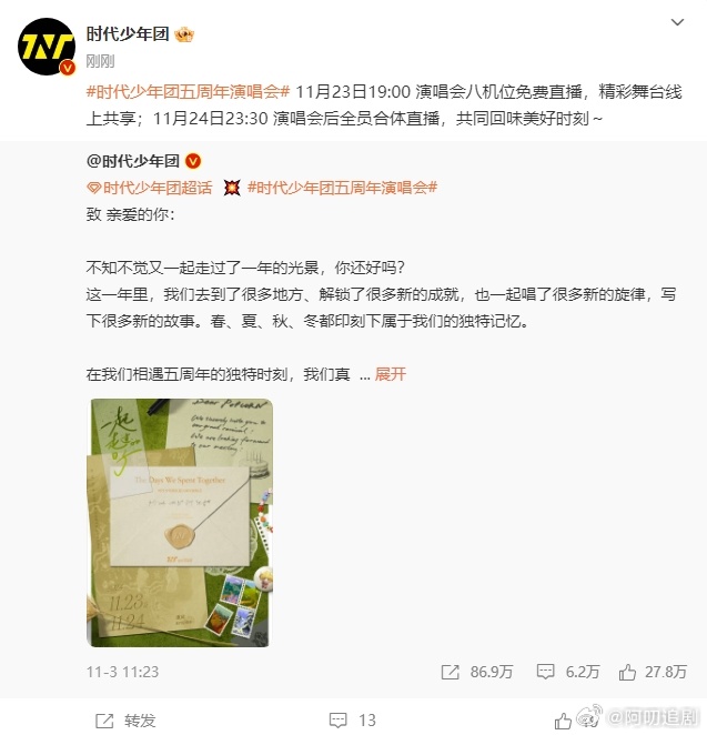 时代少年团演唱会八机位免费直播  时代少年团五周年演唱会八机位直播 八机位直播时