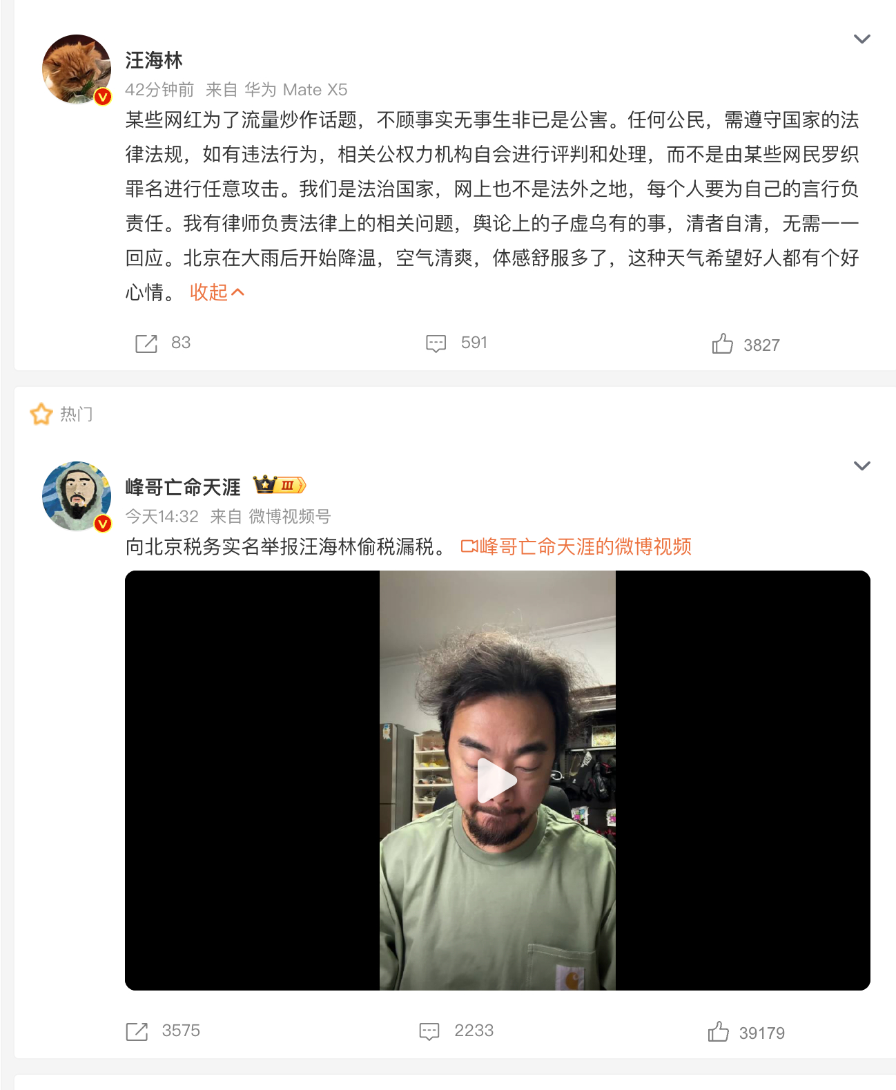 峰哥实名举报汪海林偷税漏税 是真是假，让子弹再飞一会儿相信国家部门的速度和效率 