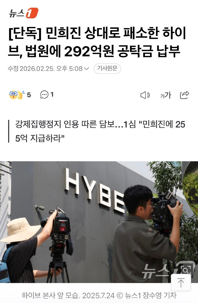 hybe向法院缴纳292亿韩元hybe缴纳292亿韩元担保金 hybe向韩法院缴