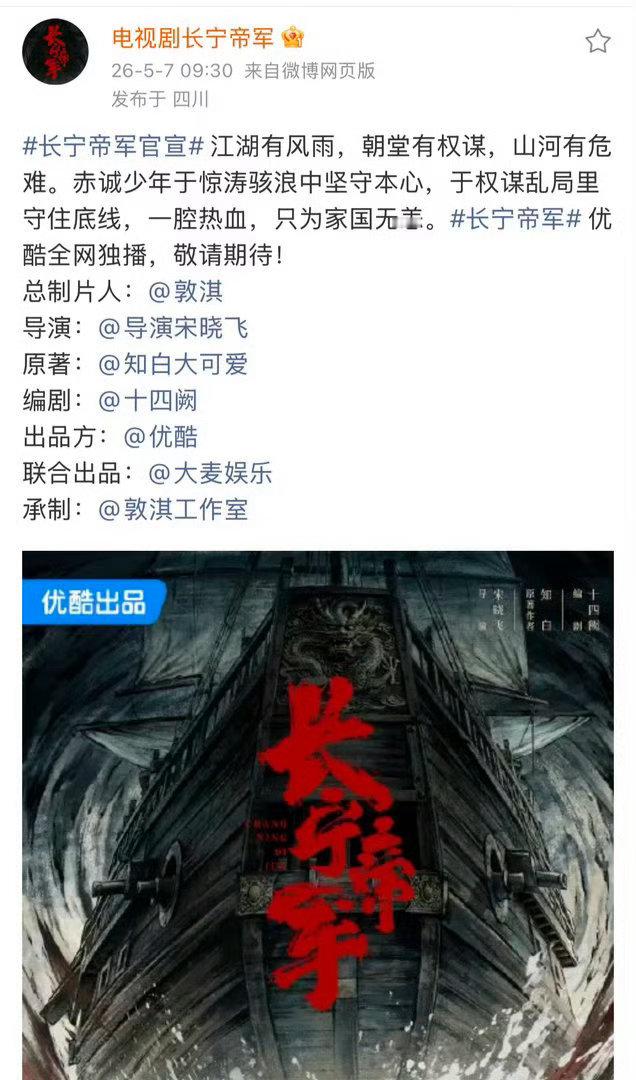长宁帝军影视化官宣又一部大男主剧官宣 长宁帝军影视化官宣 这部高分男频IP终于要