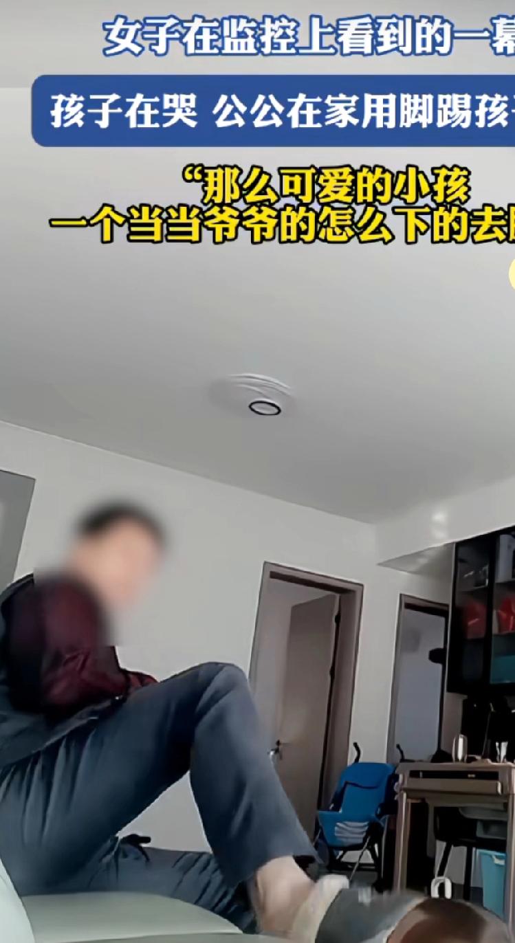 这爷爷得有多厌恶这孩子啊，估计是孩子哭闹影响他看手机了。别说当爷爷，他根本就不配