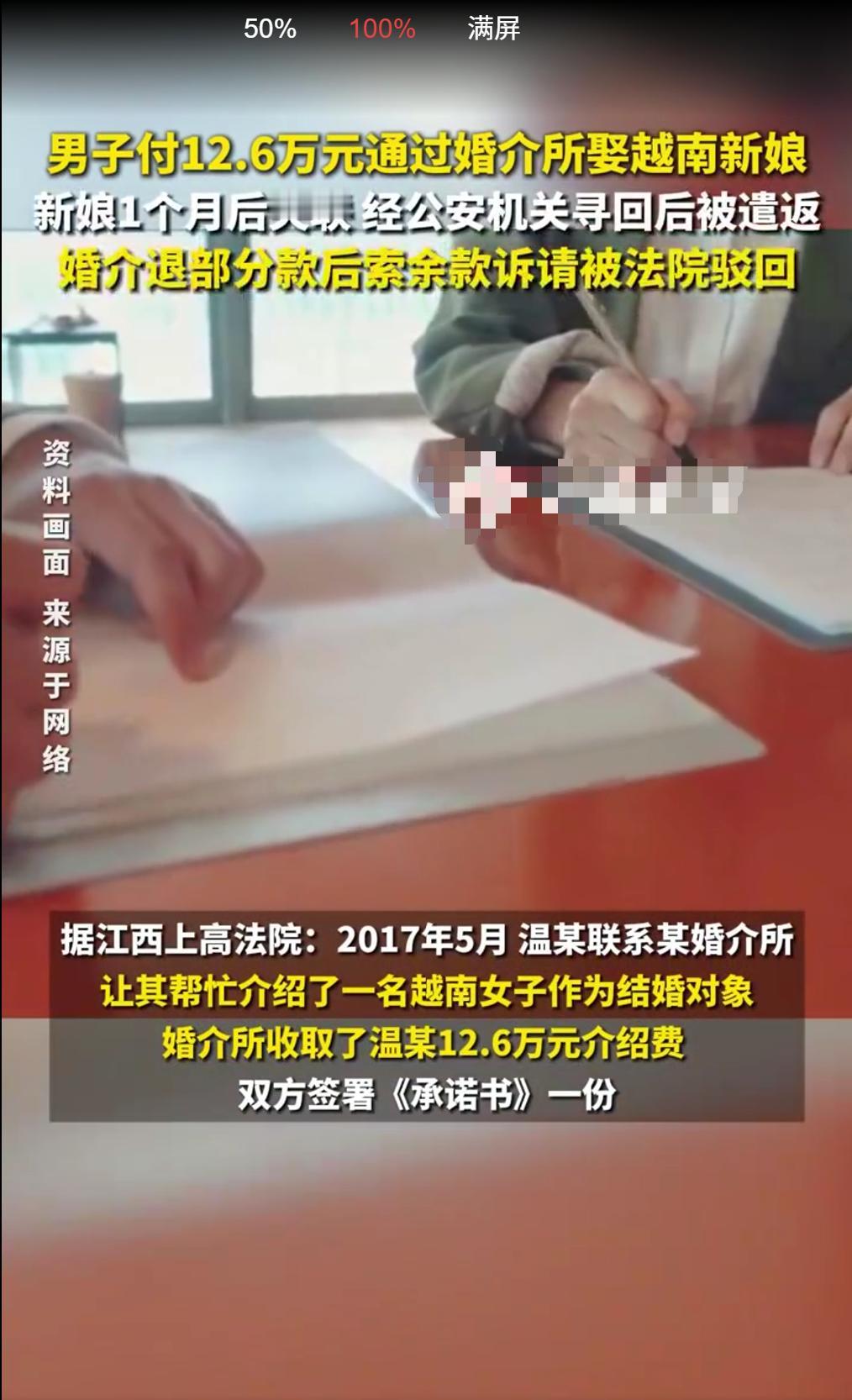 你或你儿子娶到媳妇了吗？江西一小伙儿差点儿娶到。

温某通过婚介花12.6万人民