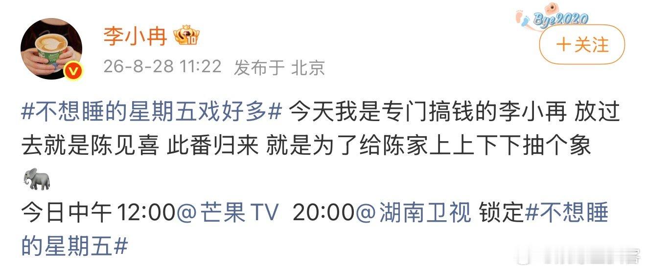 不想睡的星期五玩尬的李小冉说自己是李小再不想睡的星期五戏好多差点以为我看错名字，