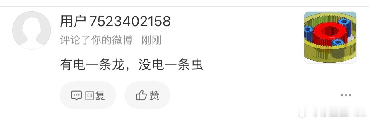 我真是惊呆了…有人在我Hi4-Z那篇文章下面评论，有电一条龙，没电一条虫。CC这