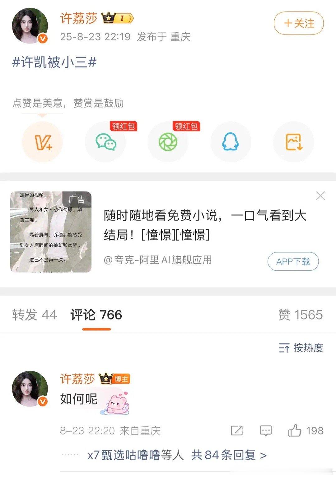 许凯恋情事件最新进展又说许凯被小三了 整天不知所云到底想表达什么说许凯出轨没实锤