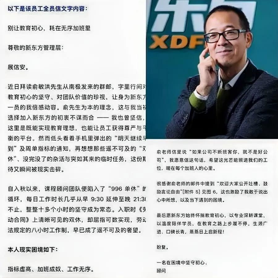 俞敏洪又翻车了！

员工吐槽竟遭封号？

杭州新东方一位员工看了俞敏洪“以人为本