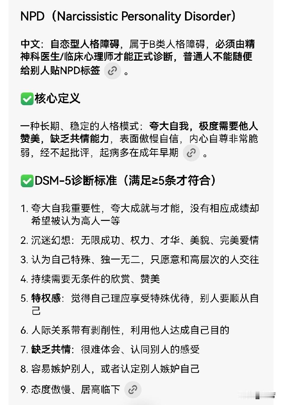 NPD未必会执意夺走你的全部财产，可你的私人物品会不断变成“我们的”，嘴上说要付
